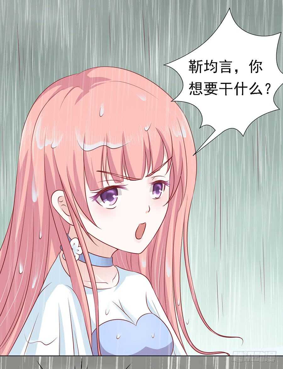 蜜桃小情人之烈愛知夏 - 雨中被救 - 3