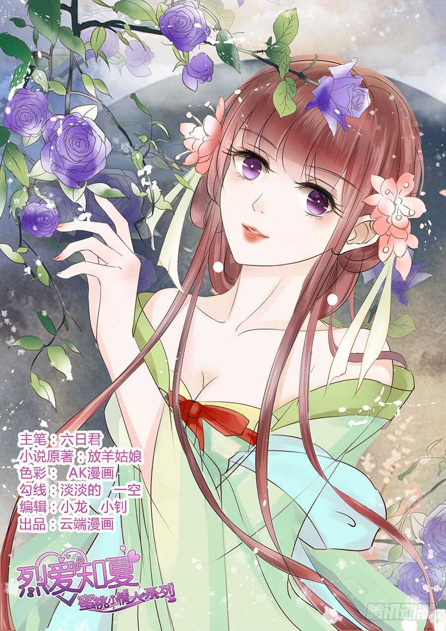 蜜桃小情人之烈愛知夏 - 不眠之夜（2） - 1