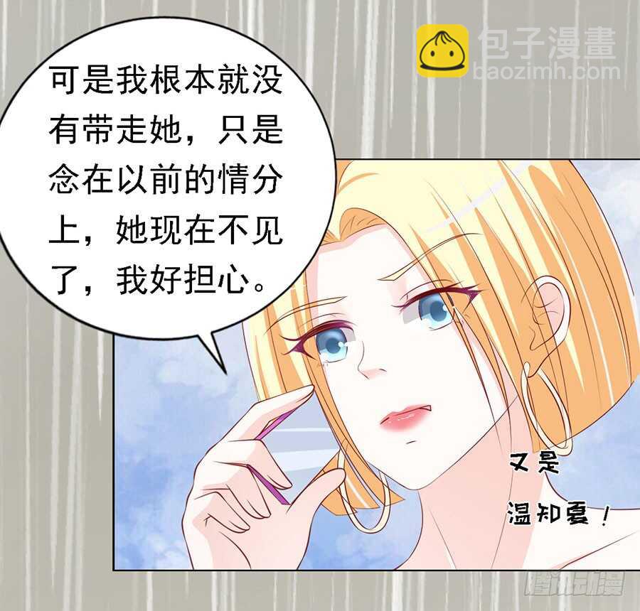 蜜桃小情人之烈愛知夏 - 不眠之夜（2） - 5