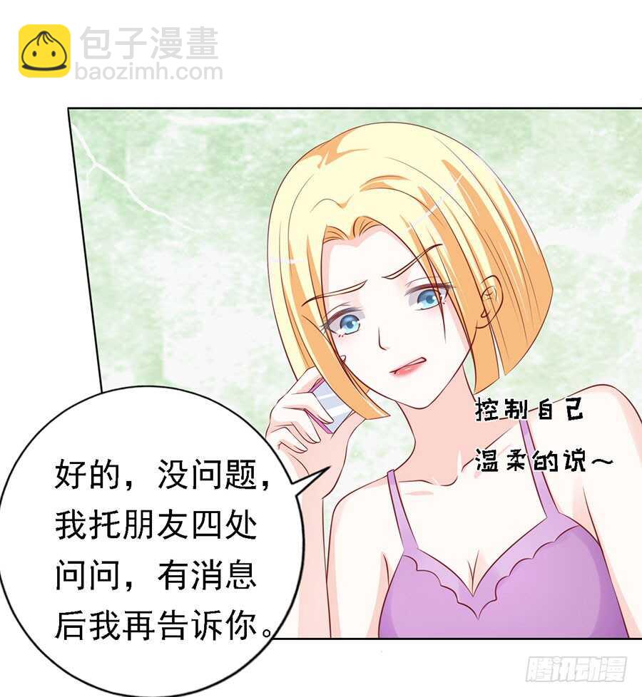 蜜桃小情人之烈愛知夏 - 不眠之夜（2） - 7