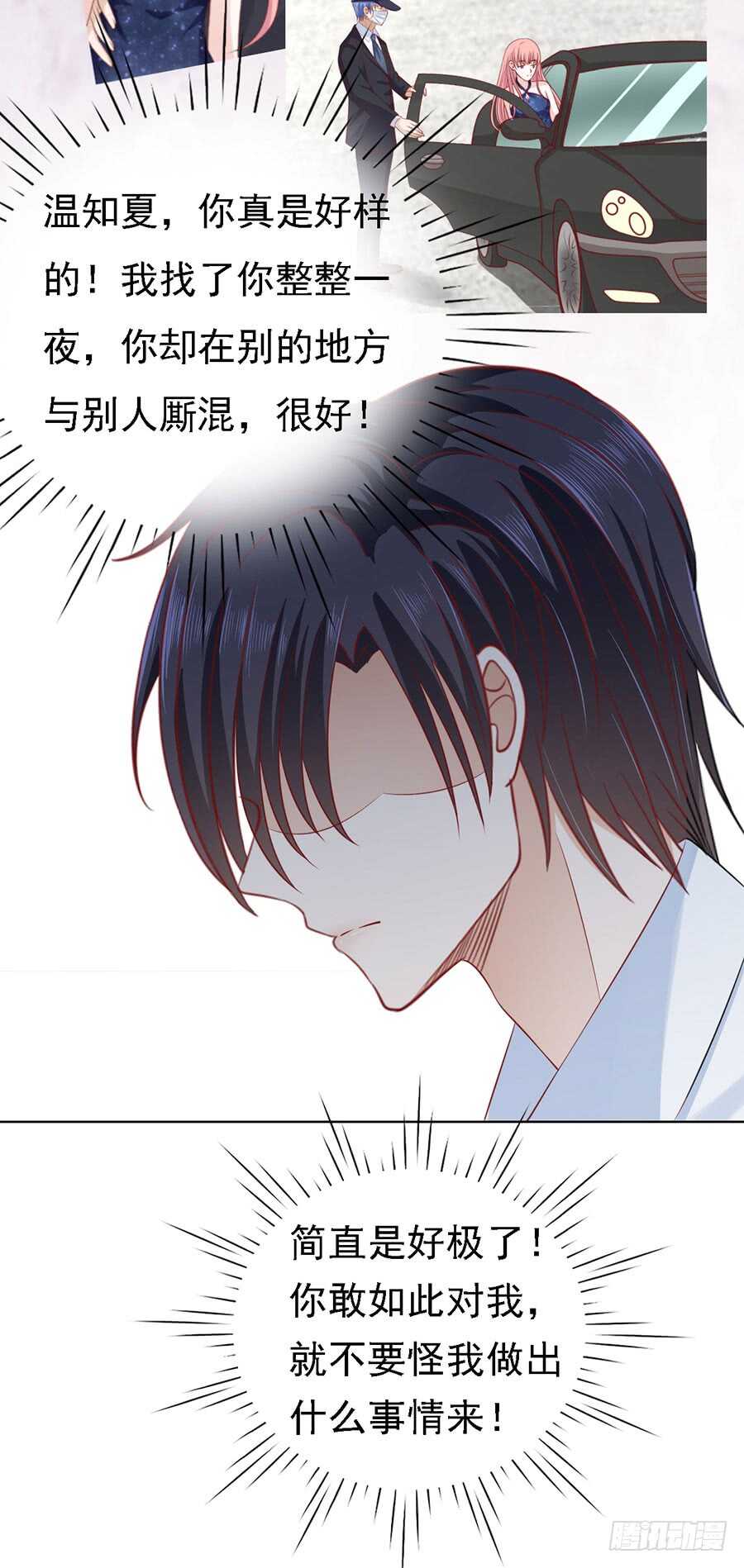 蜜桃小情人之烈愛知夏 - 緋聞滿城飛 - 1