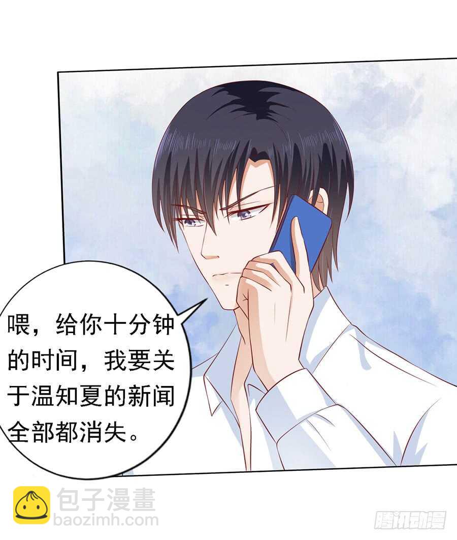 蜜桃小情人之烈愛知夏 - 緋聞滿城飛 - 1