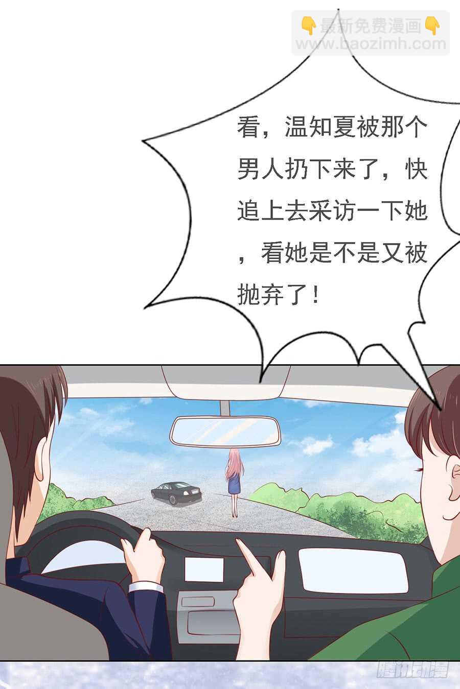 蜜桃小情人之烈愛知夏 - 緋聞滿城飛 - 4