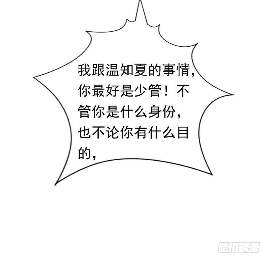 蜜桃小情人之烈愛知夏 - 靳均烈PK宋一諾（2） - 5