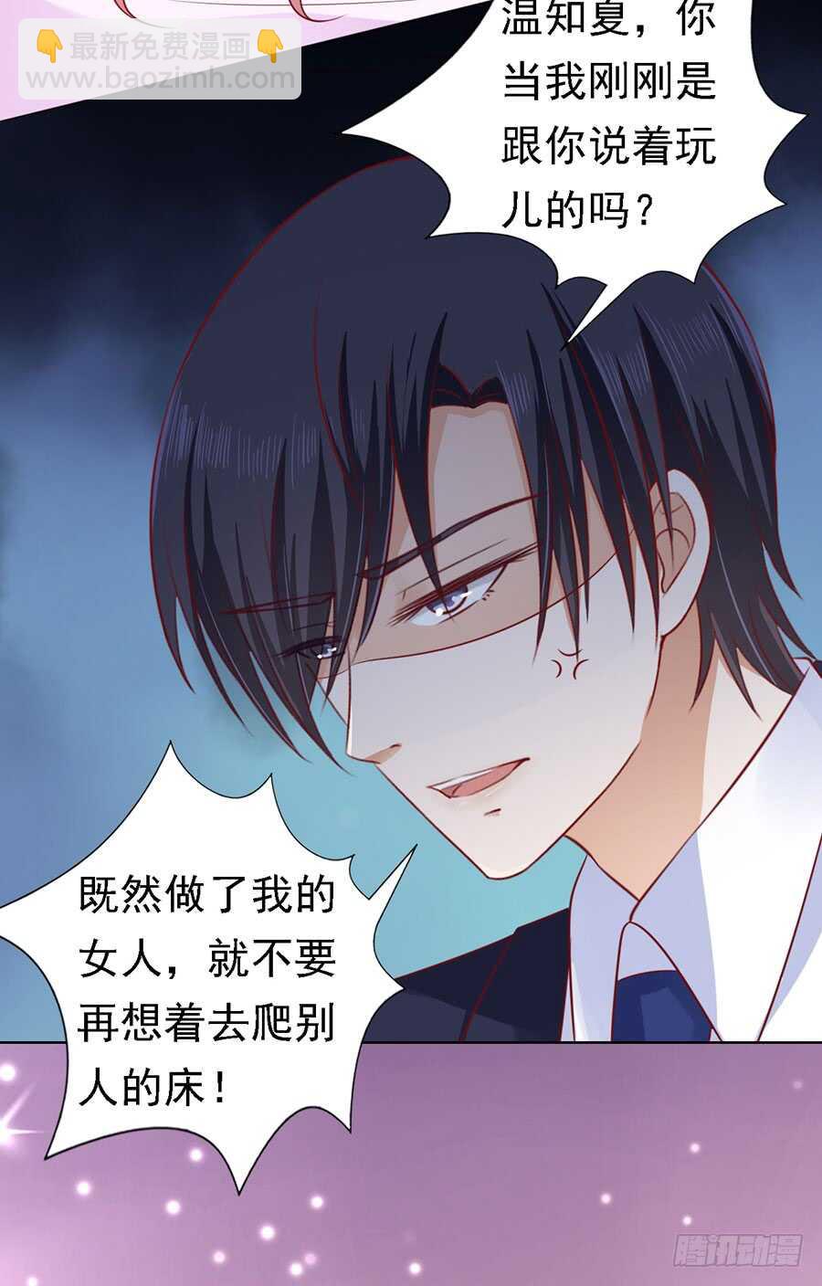 蜜桃小情人之烈愛知夏 - 你是自己脫還是我替你脫 - 4