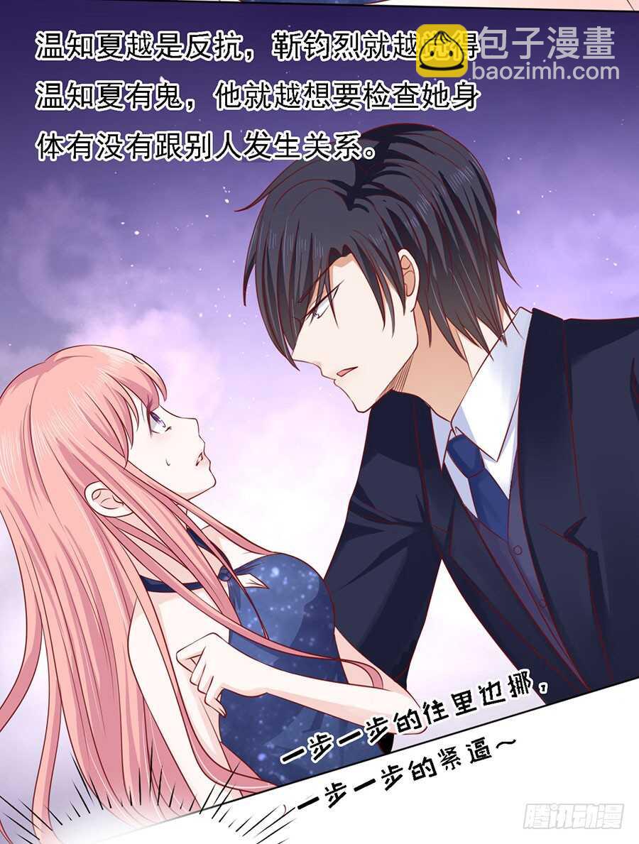 蜜桃小情人之烈愛知夏 - 你是自己脫還是我替你脫 - 6