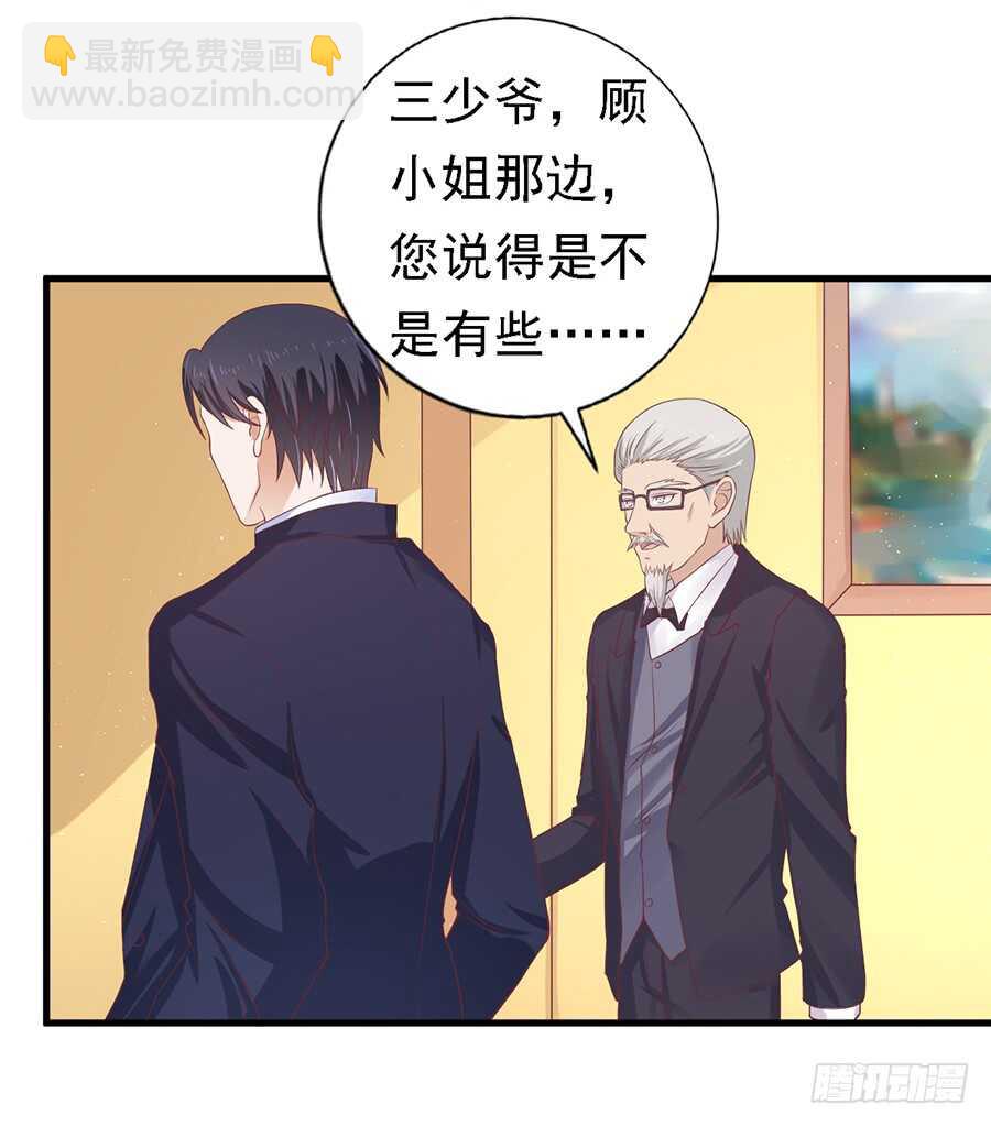 蜜桃小情人之烈愛知夏 - 你真的想清楚了嗎 - 6