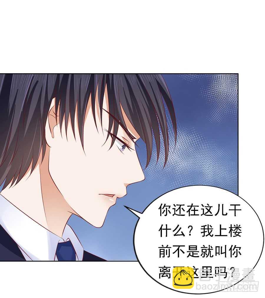 蜜桃小情人之烈愛知夏 - 你真的想清楚了嗎 - 3