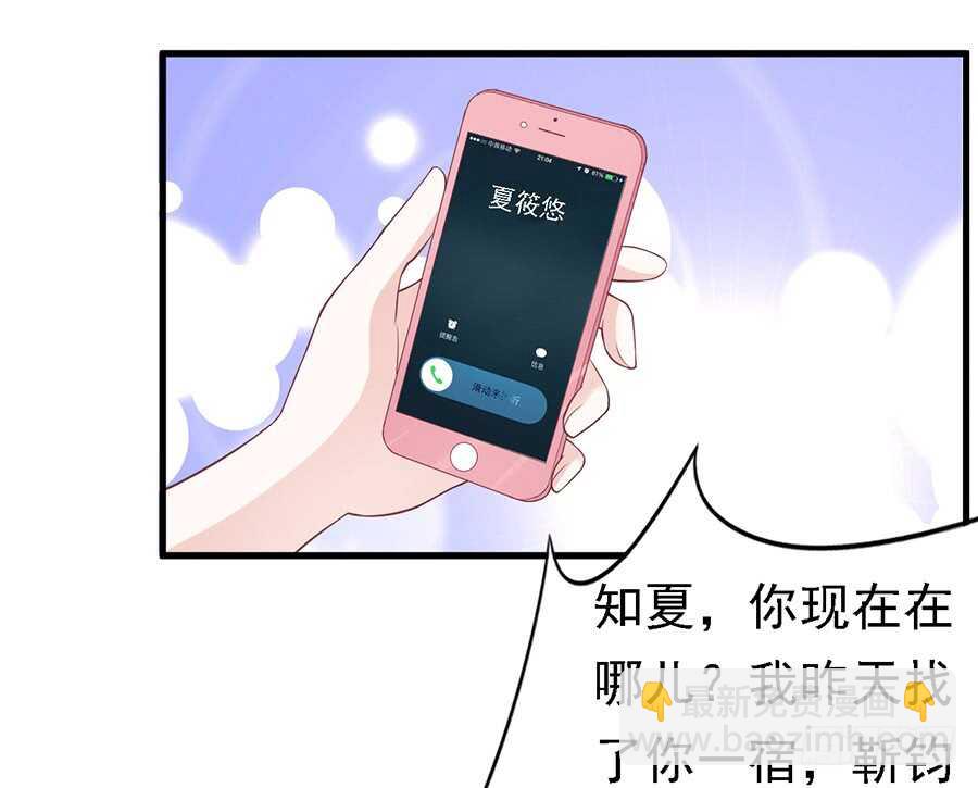 蜜桃小情人之烈愛知夏 - 你真的想清楚了嗎 - 6