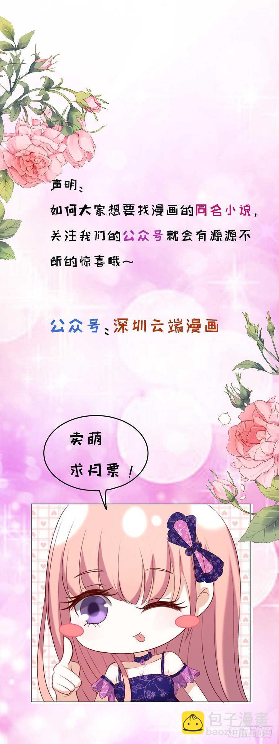 蜜桃小情人之烈愛知夏 - 你真的想清楚了嗎 - 3