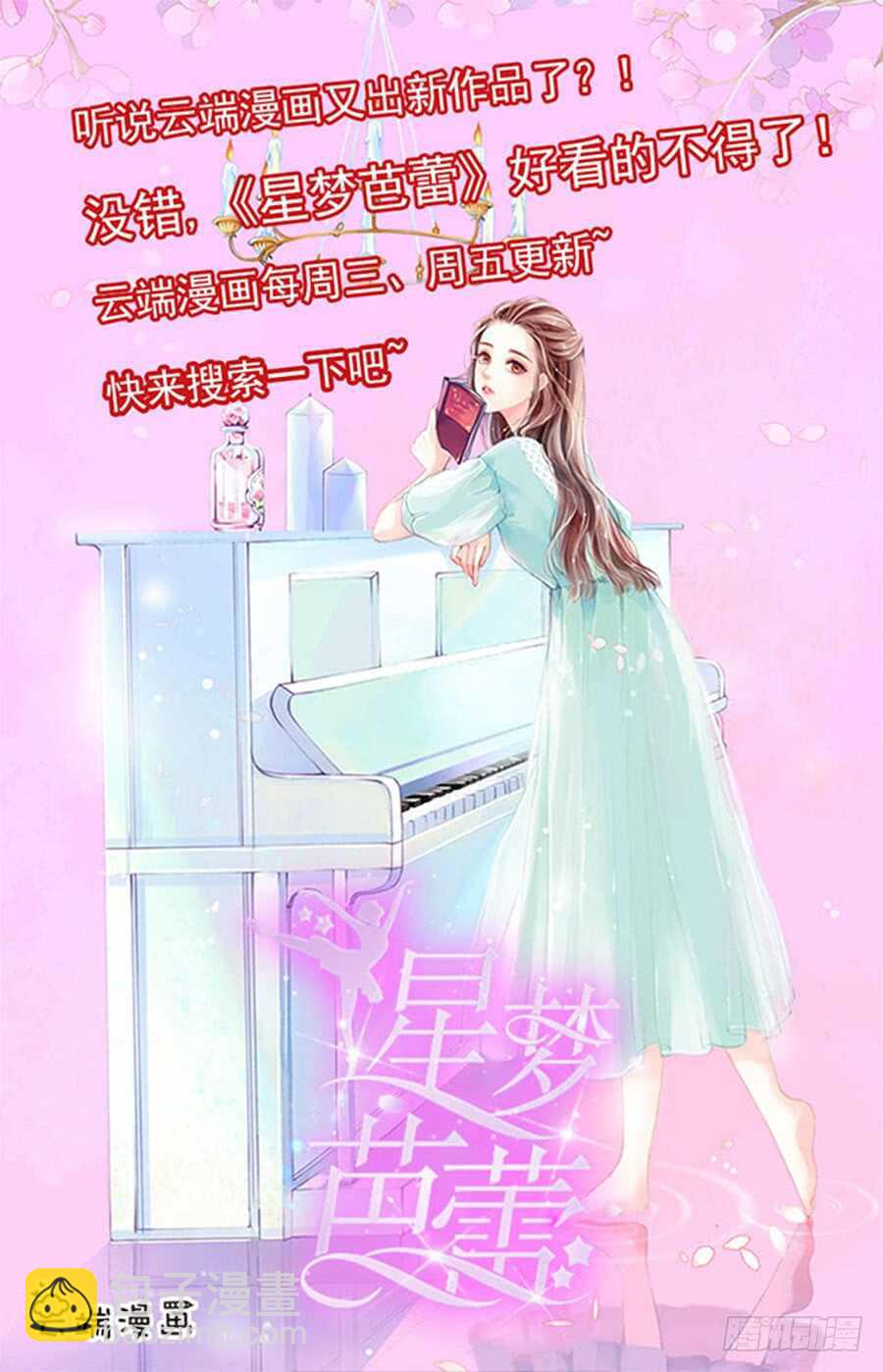 蜜桃小情人之烈愛知夏 - 你真的想清楚了嗎 - 4