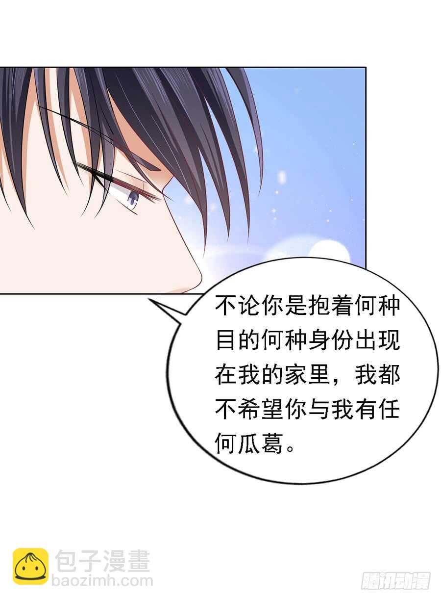 蜜桃小情人之烈愛知夏 - 你真的想清楚了嗎 - 2