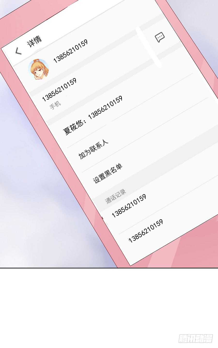 蜜桃小情人之烈愛知夏 - 溫知夏，你給我滾 - 5