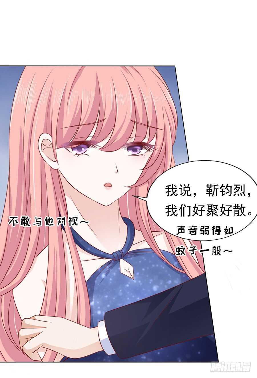 蜜桃小情人之烈愛知夏 - 溫知夏，你給我滾 - 1