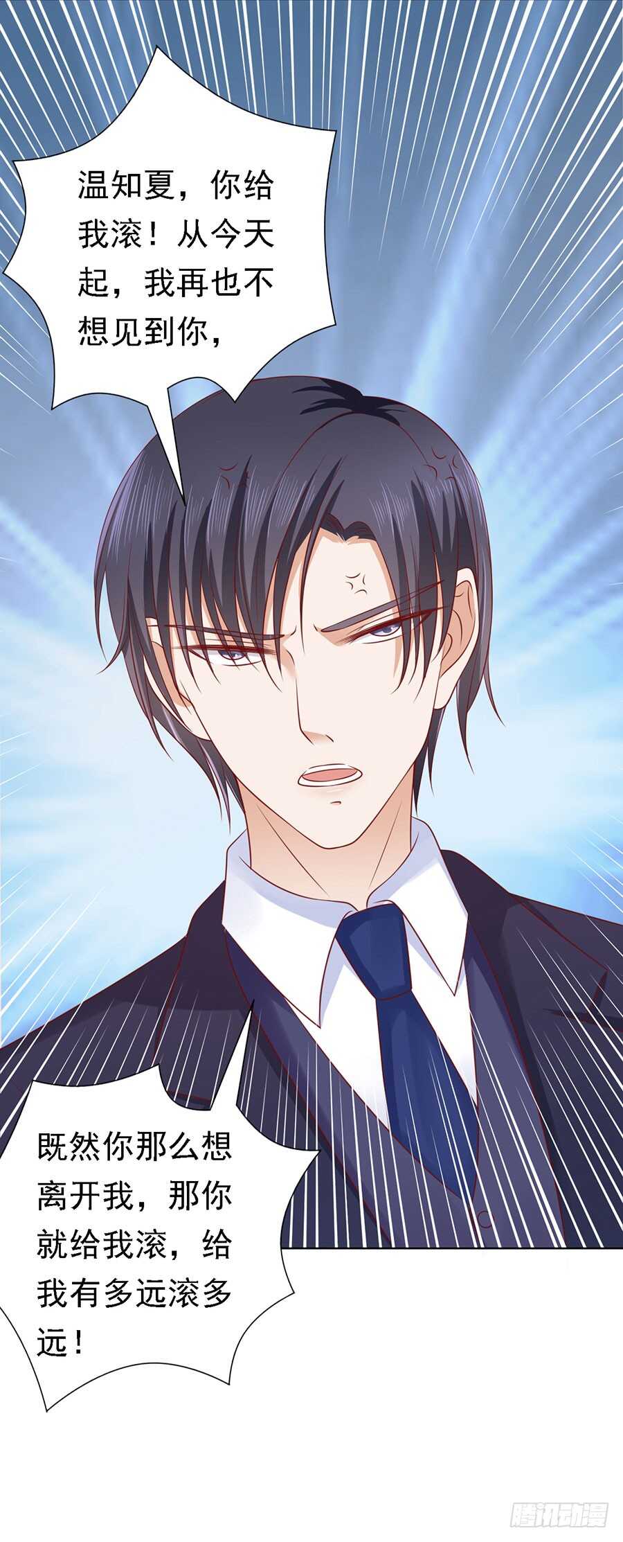 蜜桃小情人之烈愛知夏 - 溫知夏，你給我滾 - 6