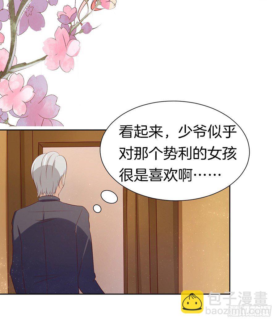 蜜桃小情人之烈愛知夏 - 勢利的女人(1） - 4