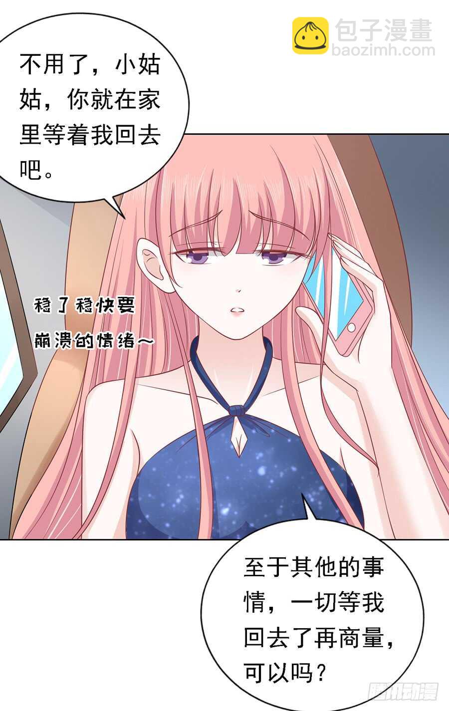 蜜桃小情人之烈愛知夏 - 提前準備出國 - 2