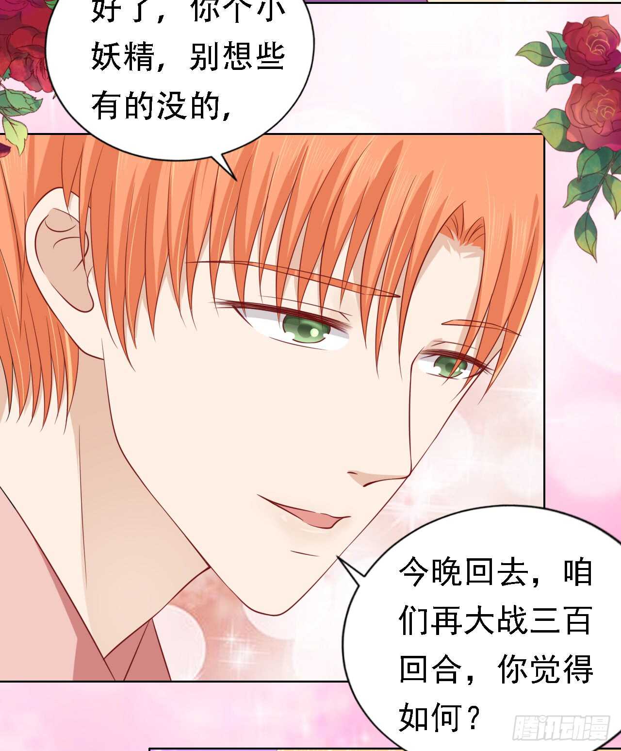 蜜桃小情人之烈愛知夏 - 左以寧的算計 - 5