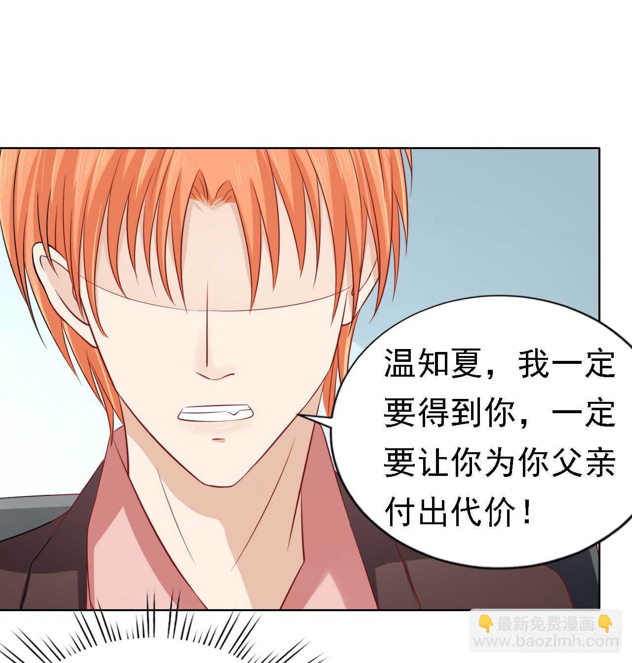 蜜桃小情人之烈愛知夏 - 左以寧的算計 - 2