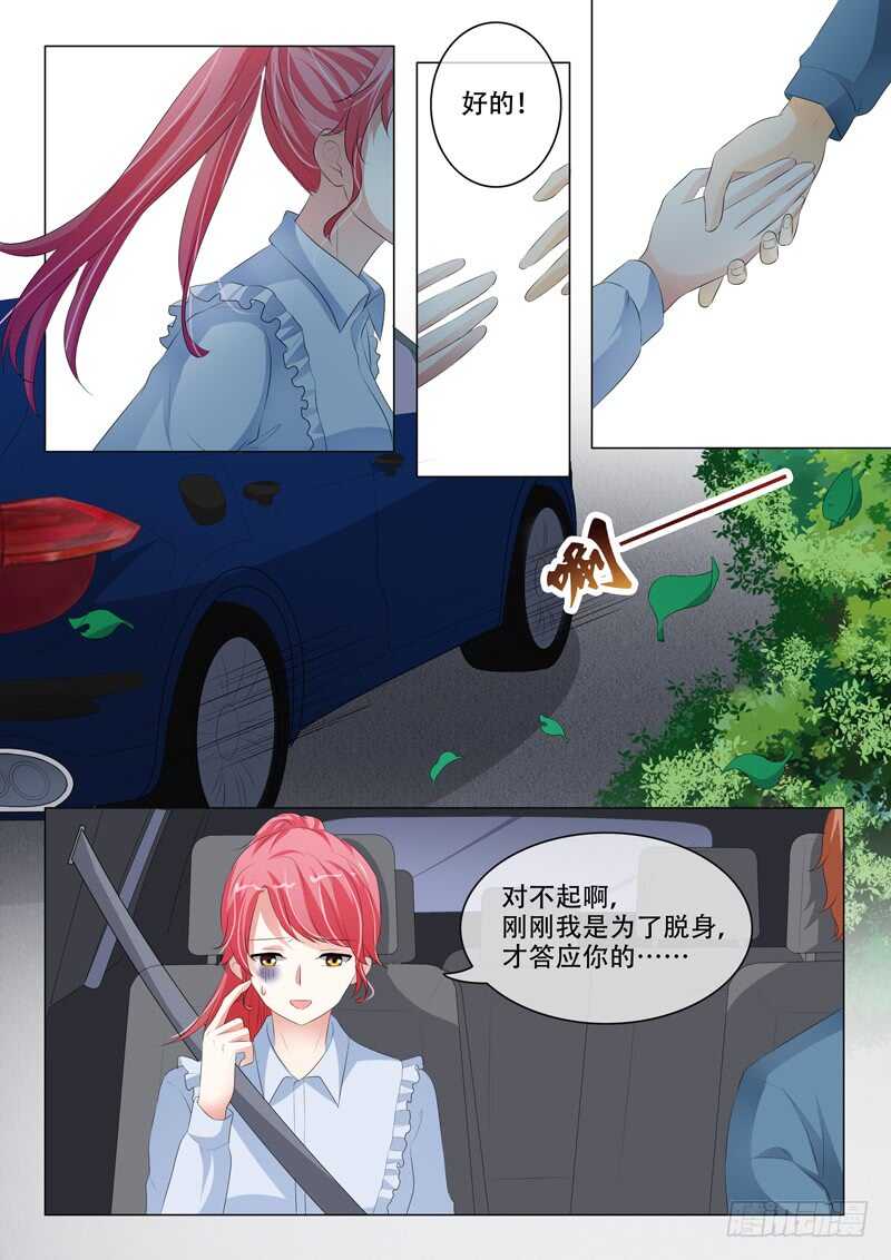 蜜桃小情人之烈愛知夏 - 左以寧的算計 - 4