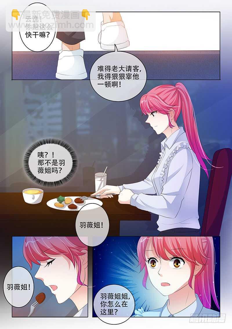 蜜桃小情人之烈愛知夏 - 左以寧的算計 - 2