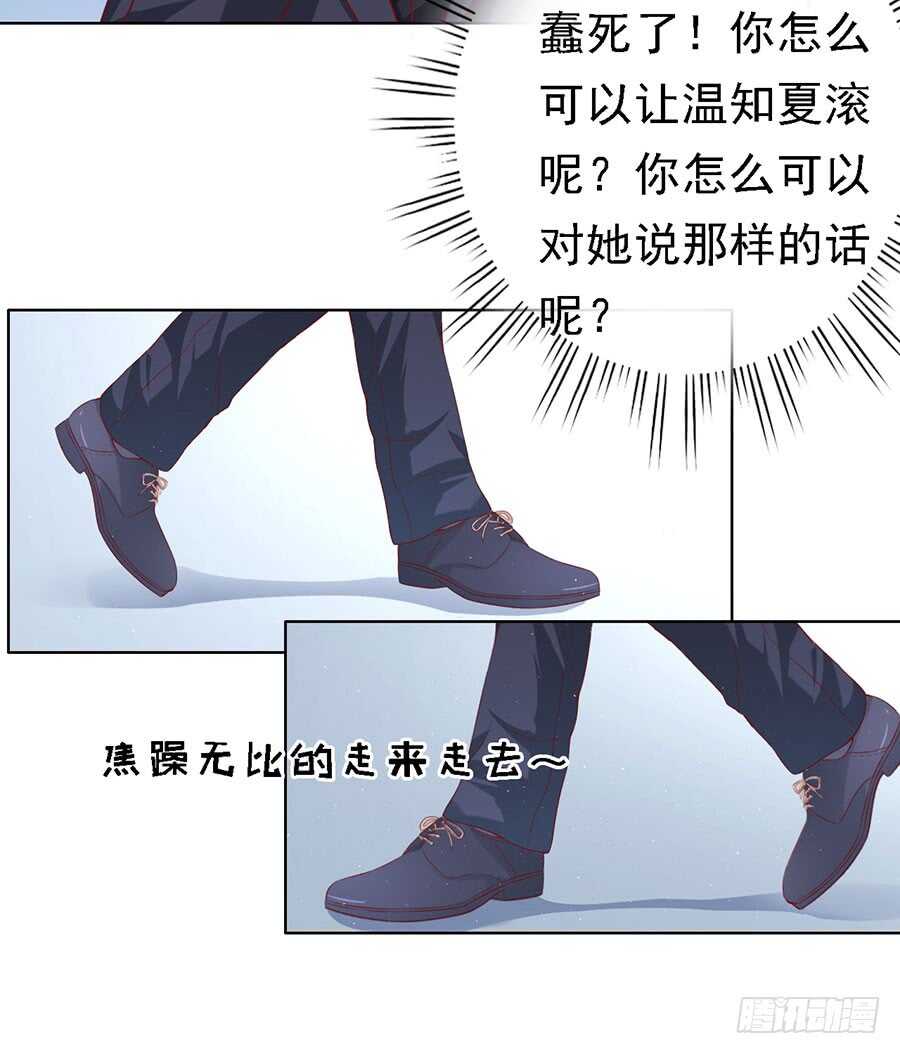 蜜桃小情人之烈愛知夏 - 靳總好像戀愛了（2） - 5