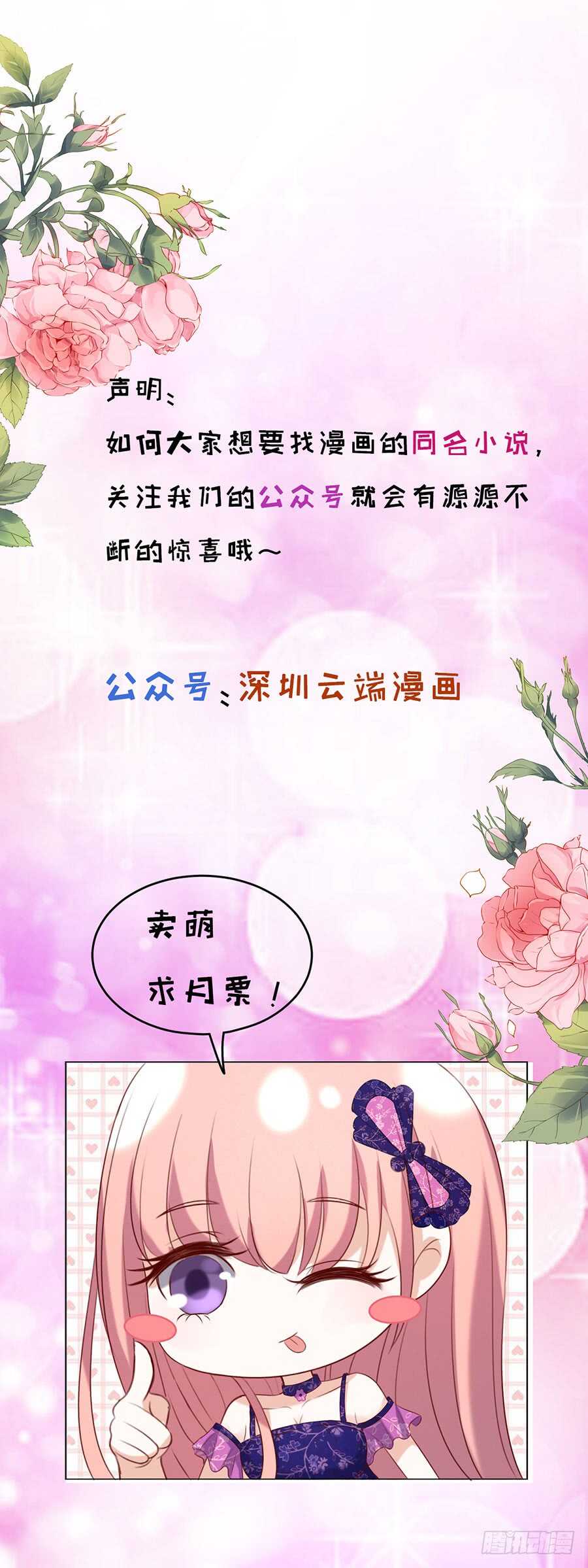 蜜桃小情人之烈愛知夏 - 靳總好像戀愛了（2） - 2