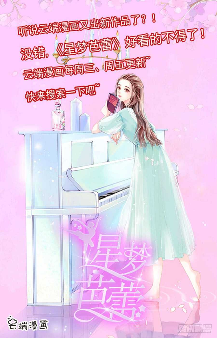 蜜桃小情人之烈愛知夏 - 靳總好像戀愛了（2） - 3