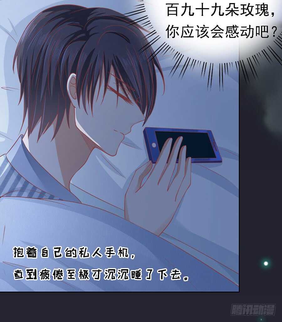 蜜桃小情人之烈愛知夏 - 驚喜還是驚嚇？ - 2