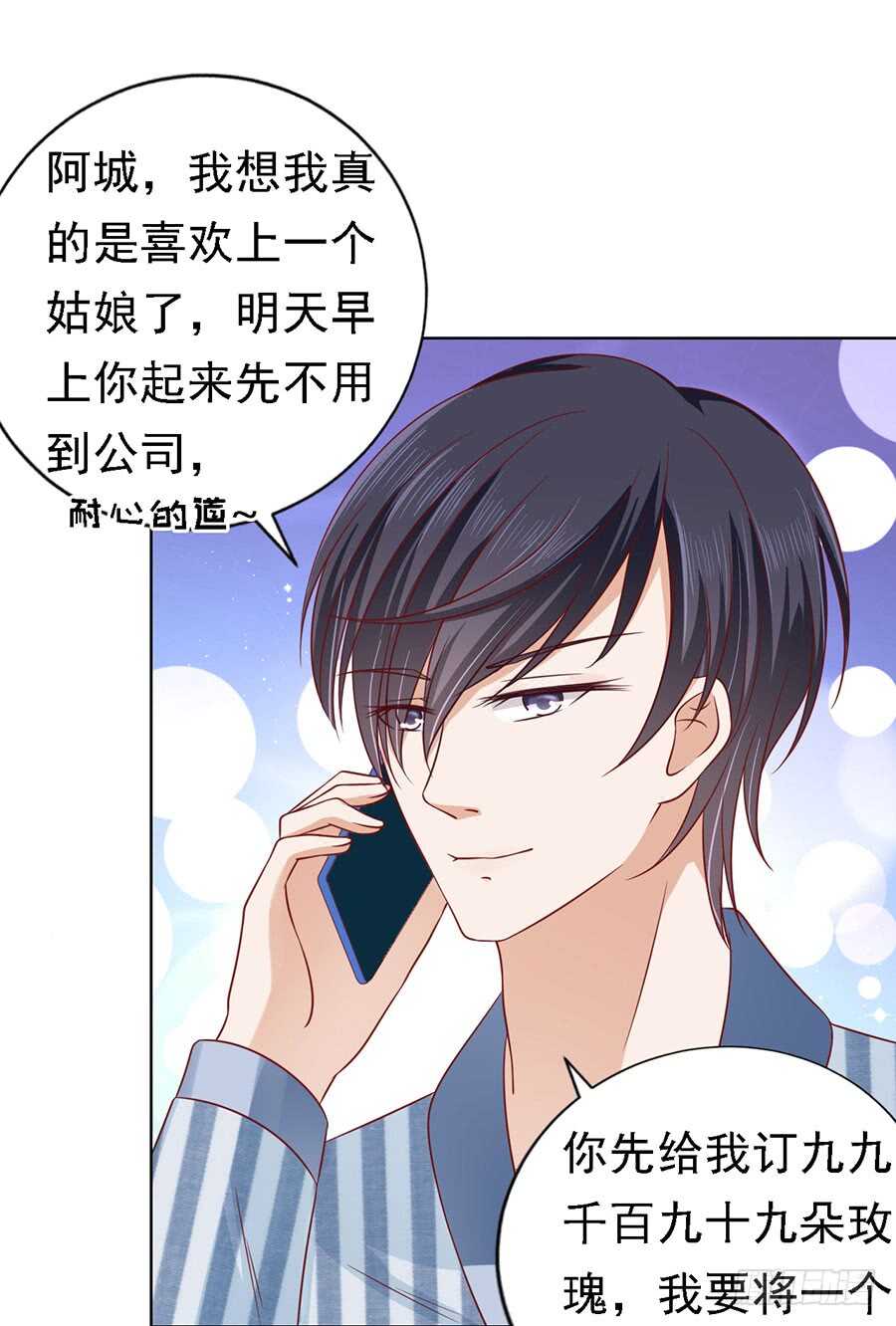 蜜桃小情人之烈愛知夏 - 驚喜還是驚嚇？ - 3