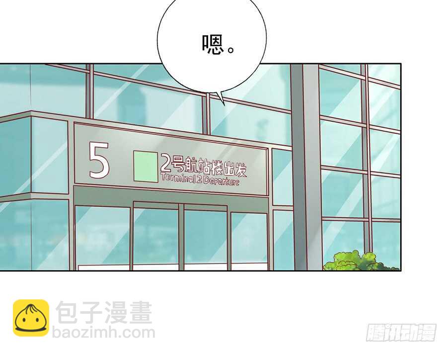 蜜桃小情人之烈愛知夏 - 機場截人 - 6