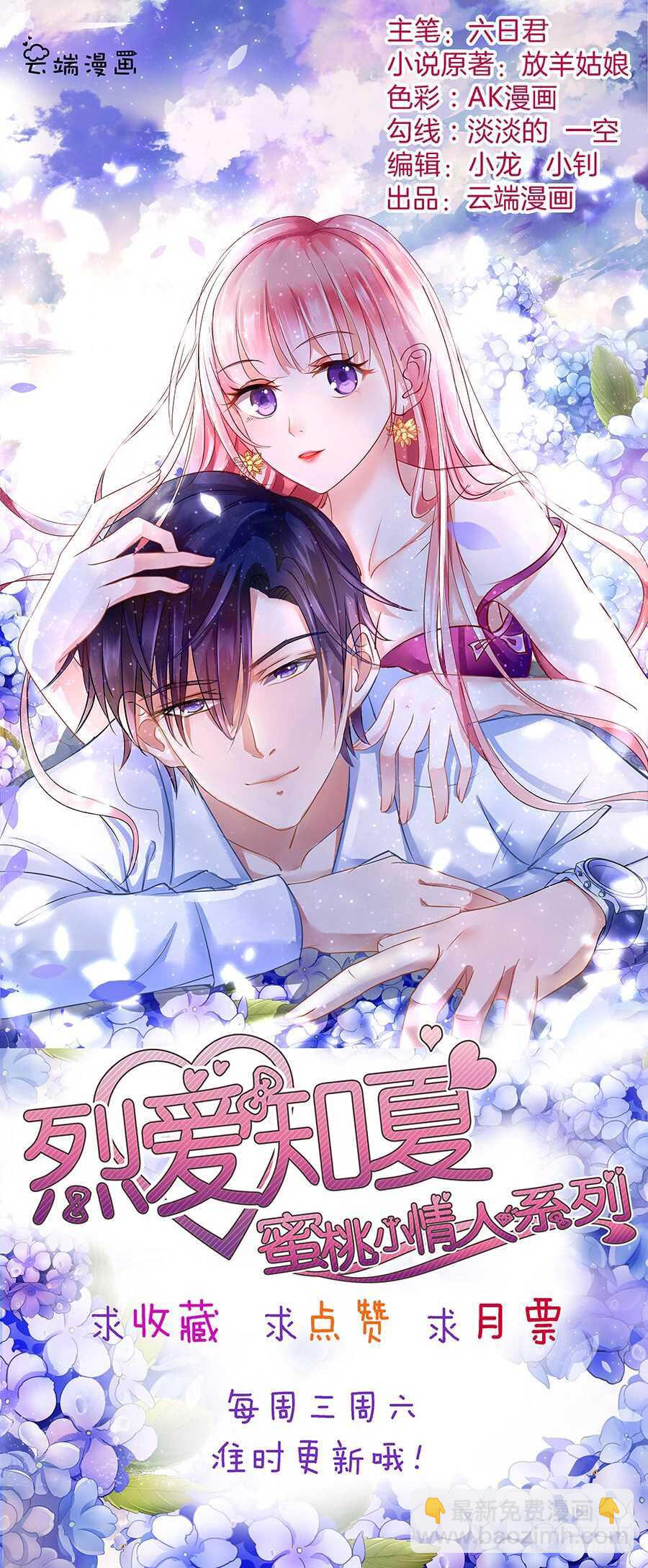 蜜桃小情人之烈愛知夏 - 機場截人 - 5