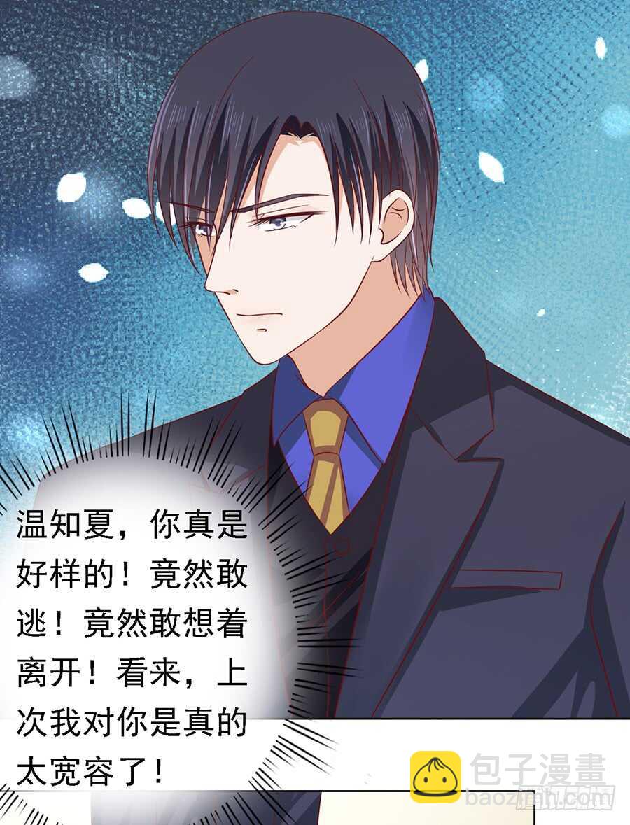 蜜桃小情人之烈愛知夏 - 機場截人 - 6