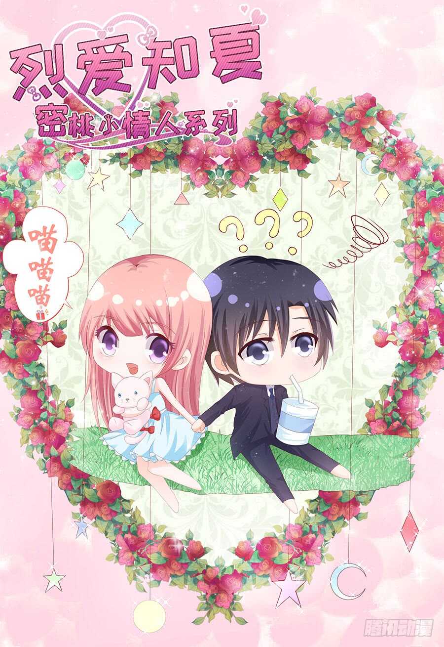 蜜桃小情人之烈愛知夏 - 靳老爺子病重 - 1