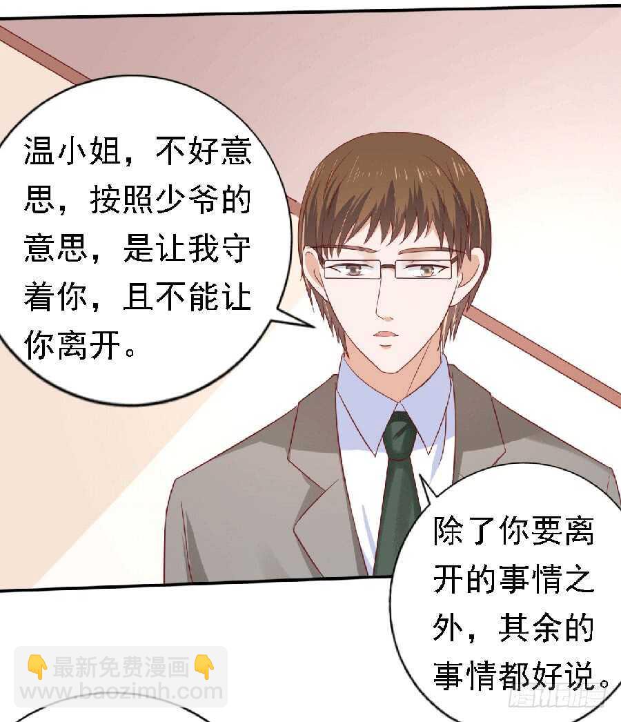 蜜桃小情人之烈愛知夏 - 靳老爺子病重 - 4