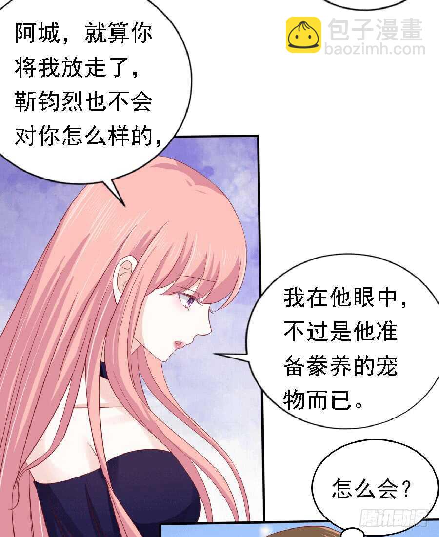 蜜桃小情人之烈愛知夏 - 靳老爺子病重 - 5