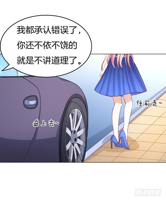 蜜桃小情人之烈愛知夏 - 靳鈞言，幫我（1） - 4