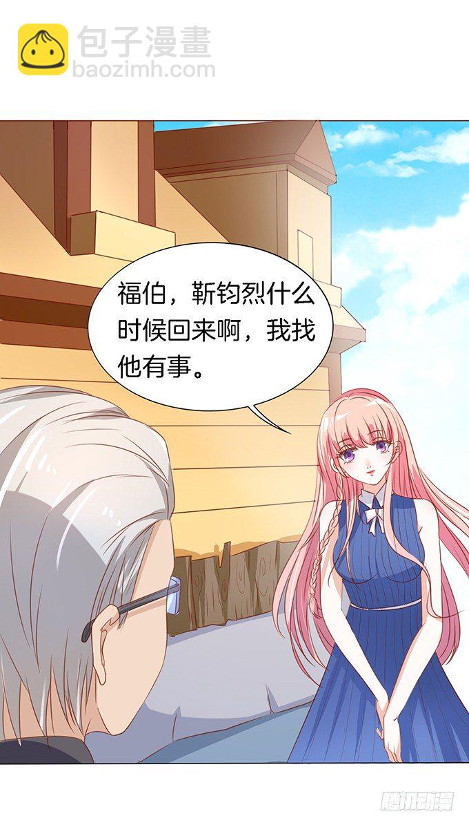 蜜桃小情人之烈愛知夏 - 靳鈞言，幫我（1） - 3