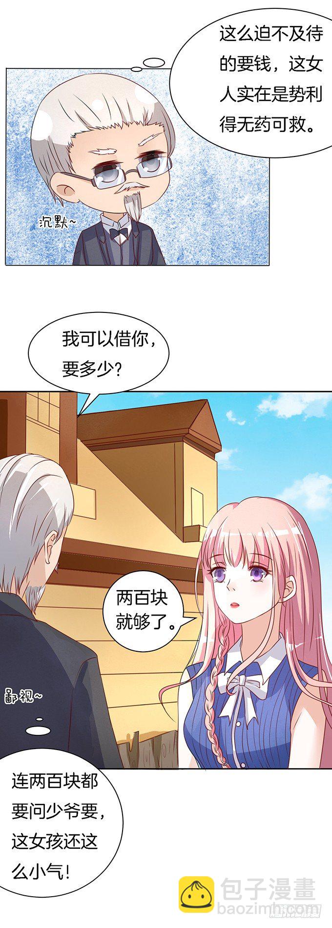 蜜桃小情人之烈愛知夏 - 靳鈞言，幫我（1） - 5