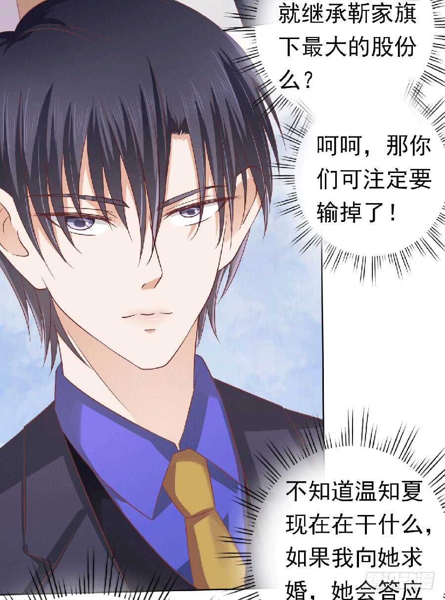 蜜桃小情人之烈愛知夏 - 滾遠了回不來 - 3