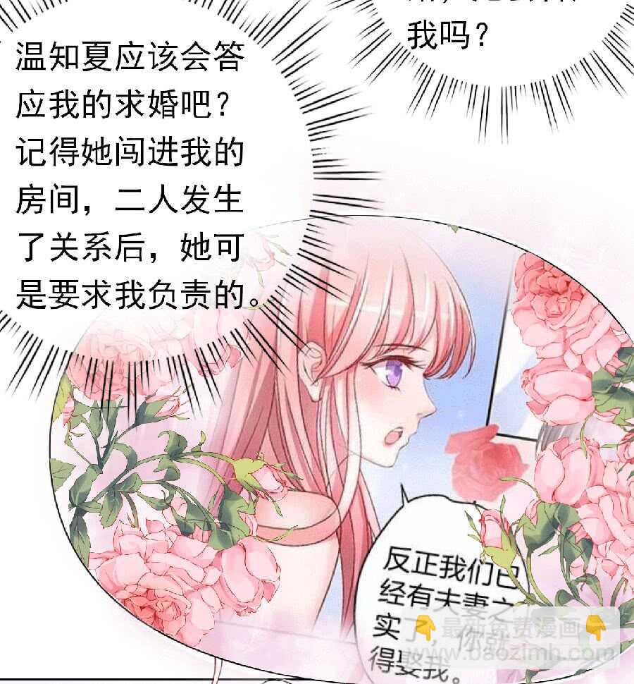 蜜桃小情人之烈愛知夏 - 滾遠了回不來 - 4