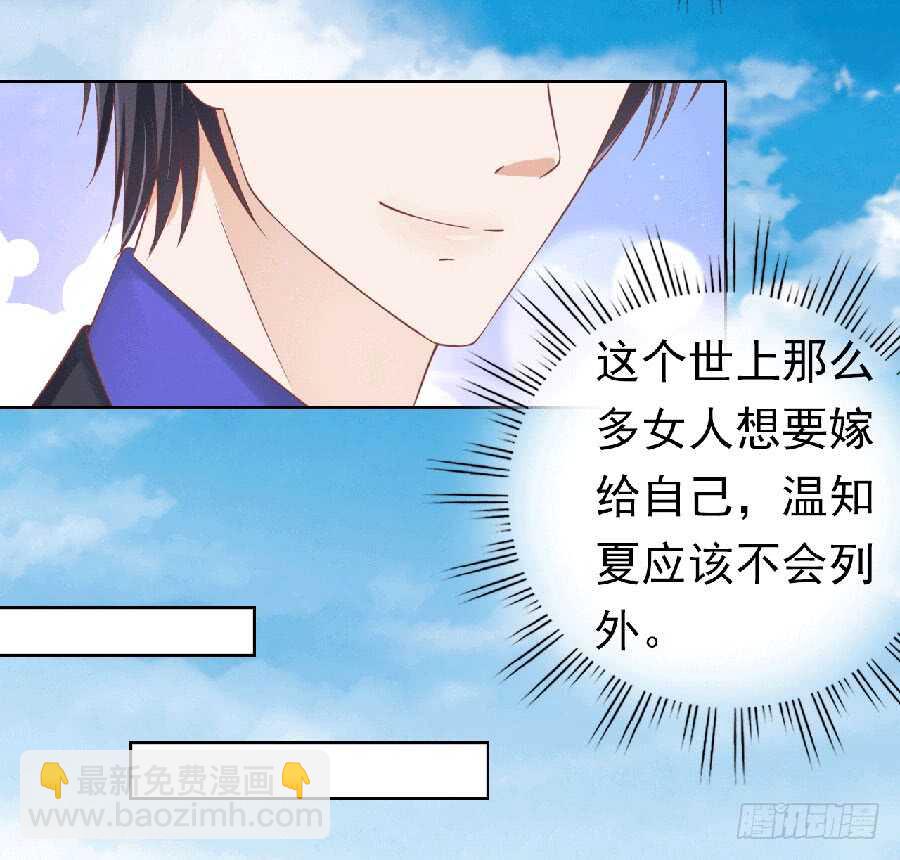 蜜桃小情人之烈愛知夏 - 滾遠了回不來 - 6