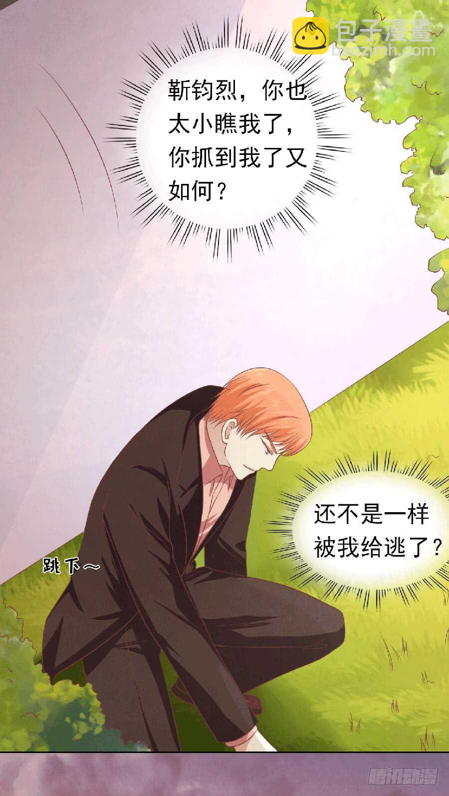 蜜桃小情人之烈愛知夏 - 滾遠了回不來 - 4