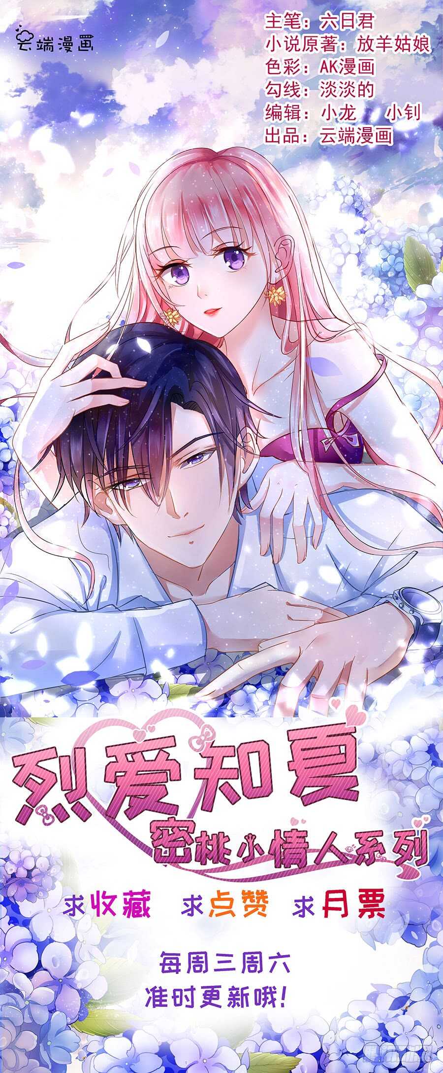 蜜桃小情人之烈愛知夏 - 滾遠了回不來 - 5