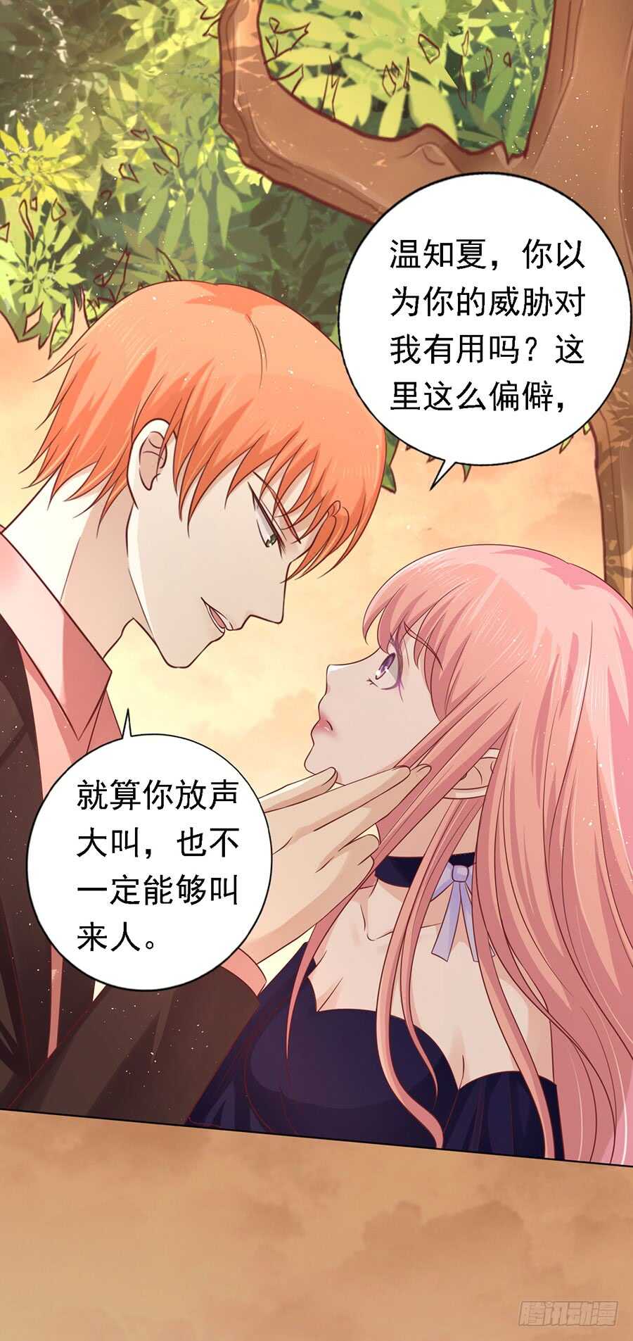 蜜桃小情人之烈愛知夏 - 從此兩不相欠 - 4