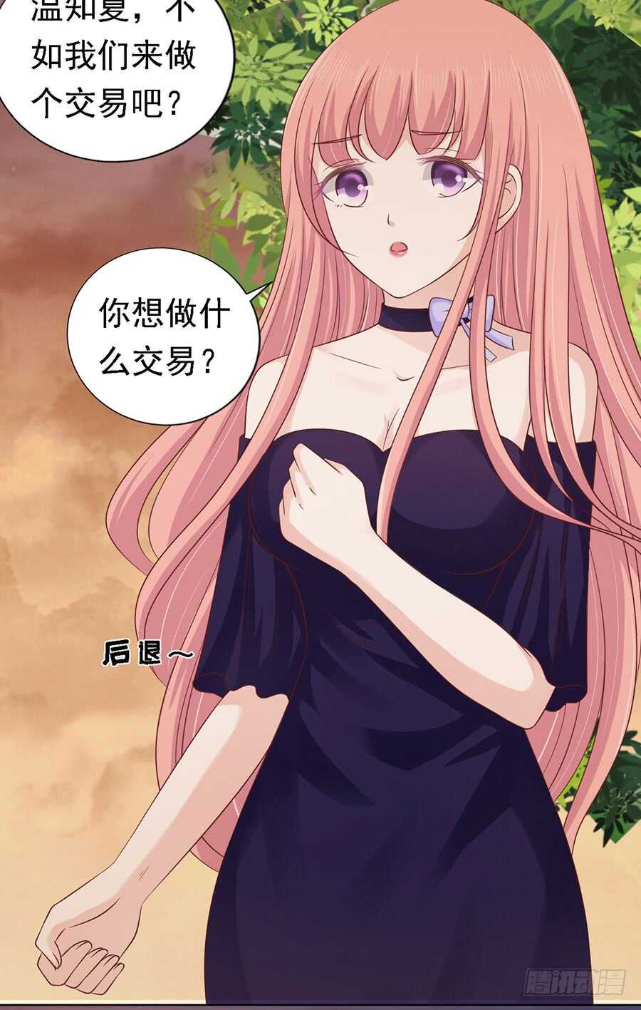 蜜桃小情人之烈愛知夏 - 從此兩不相欠 - 7