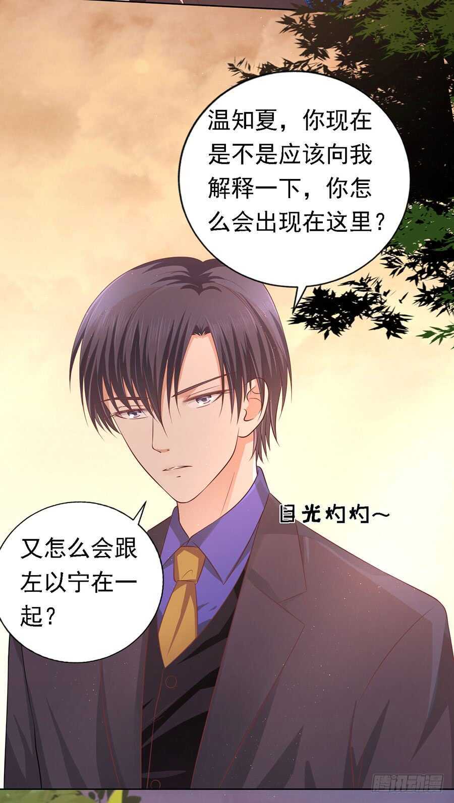 蜜桃小情人之烈愛知夏 - 你的吻技不好 - 2