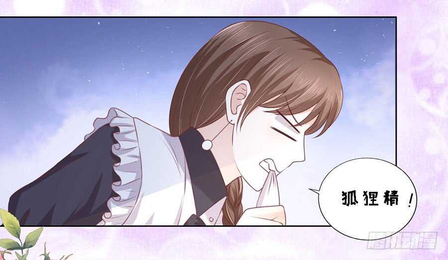 蜜桃小情人之烈愛知夏 - 你的吻技不好 - 6