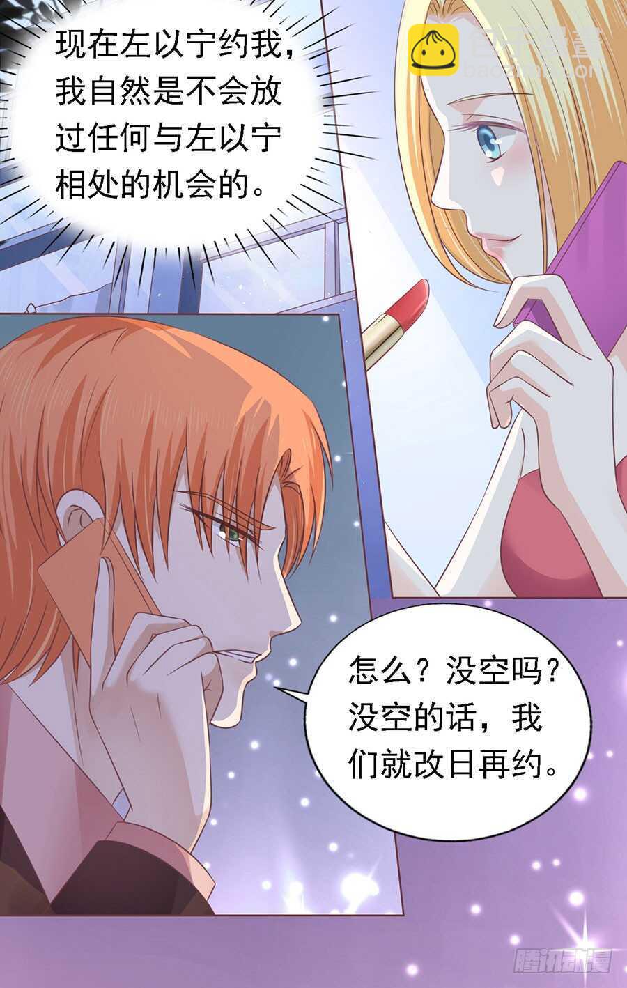 蜜桃小情人之烈愛知夏 - 情緒爆發 - 6