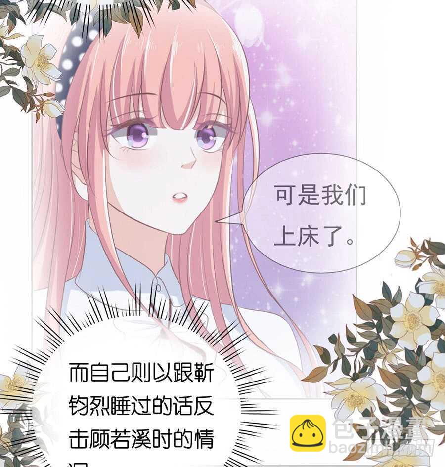 蜜桃小情人之烈愛知夏 - 溫知夏嫁給我 - 7